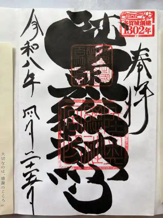 陸奥総社宮の御朱印