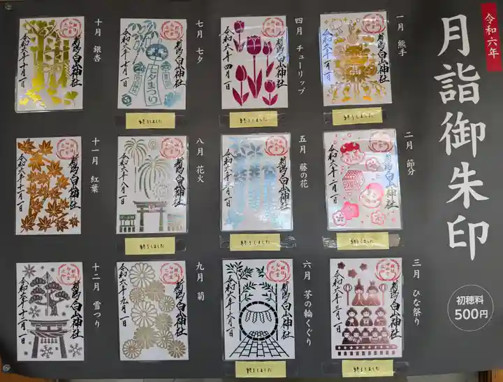 白山神社(新潟県)