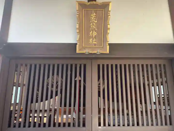 荒熊神社(兵庫県)