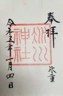 赤坂氷川神社(東京都)