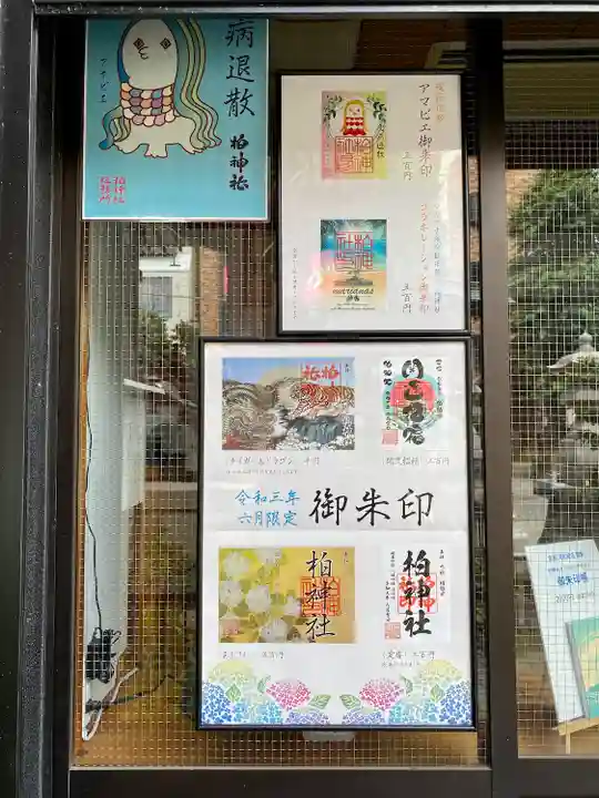 柏神社のその他建物