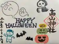 高山神社(群馬県)