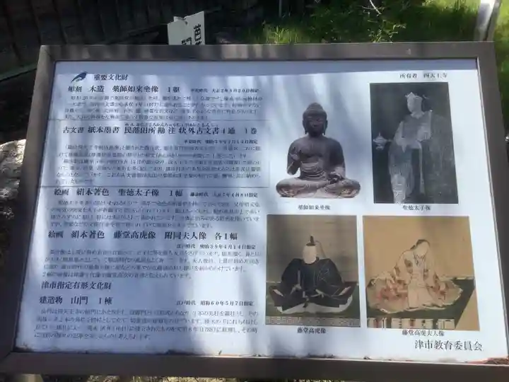 伊勢の国 四天王寺(三重県)