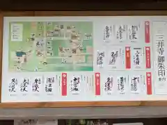 園城寺（三井寺）の御朱印