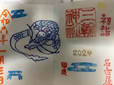 三輪神社(愛知県)