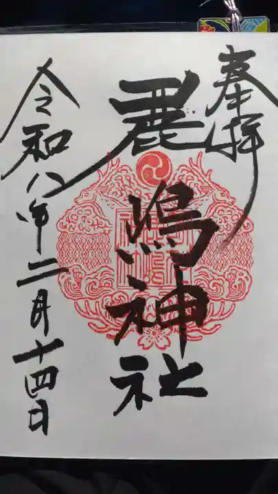 鹿嶋神社(茨城県)