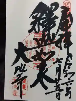 大池寺(滋賀県)