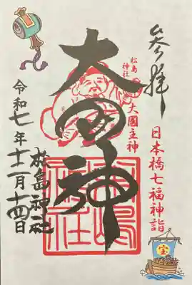 松島神社(東京都)