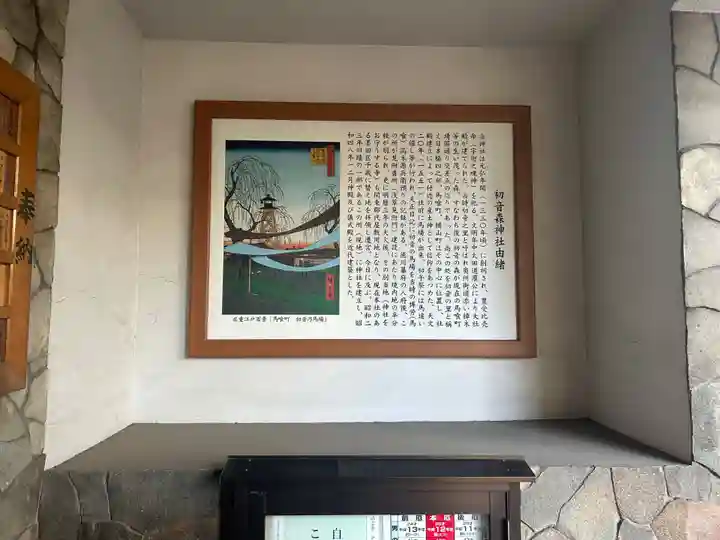 初音森神社(東京都)