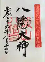 城山八幡宮(愛知県)