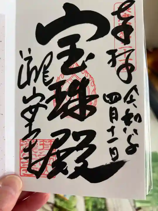 瀧安寺(大阪府)