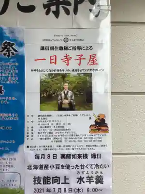 一畑山薬師寺 名古屋別院の体験その他