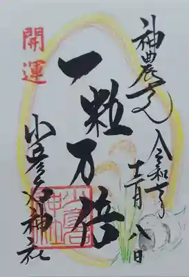 少彦名神社(大阪府)