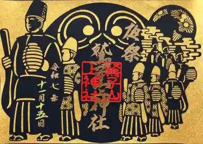 鷲子山上神社(栃木県)