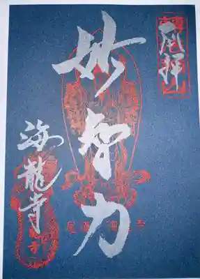 海龍寺(広島県)