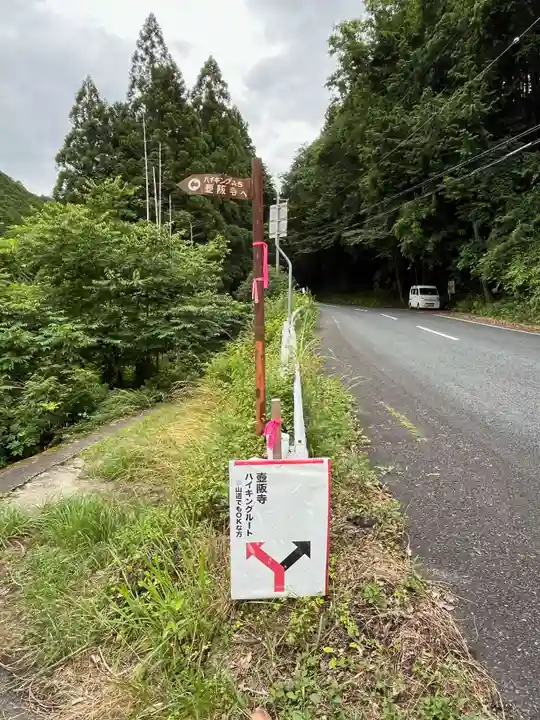 南法華寺(壷阪寺)(奈良県)