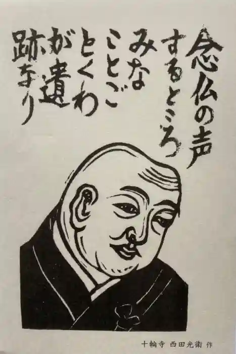 十輪寺の御朱印