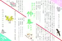 元郷氷川神社の授与品その他