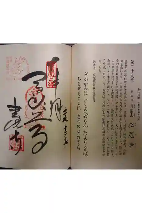 松尾寺の御朱印