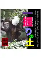 耕田院(山形県)