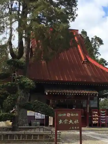 出雲大社上総教会（国吉神社内）の本殿