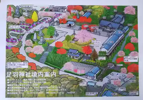 足羽神社のその他建物