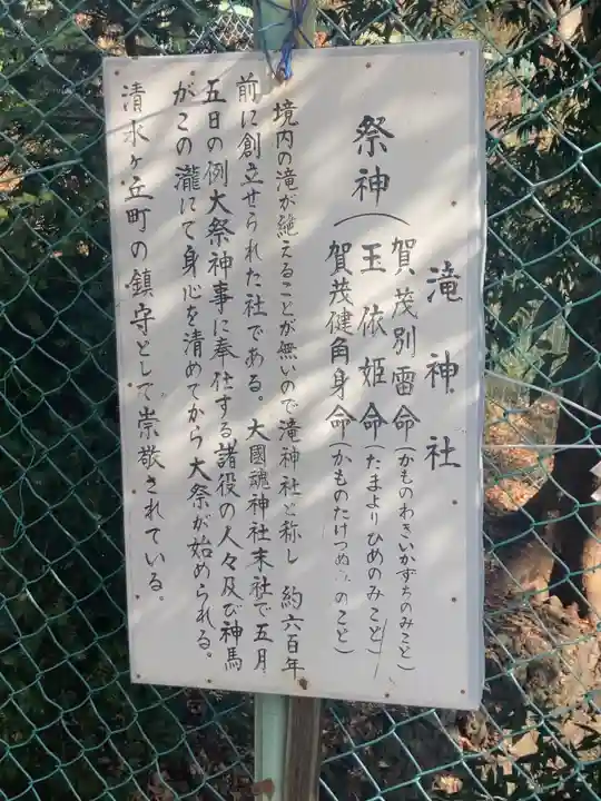 瀧神社(東京都)