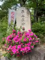 平之荘神社(兵庫県)