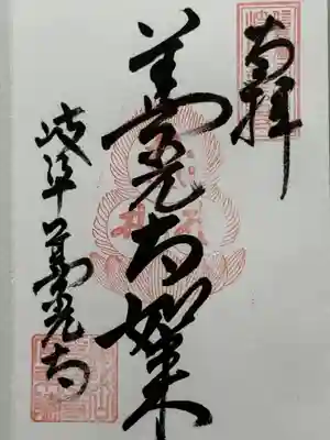 岐阜善光寺(岐阜県)