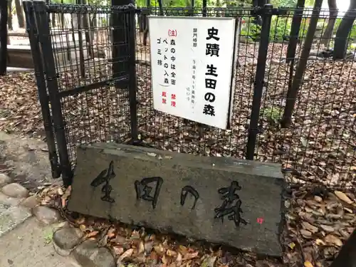 生田神社のその他建物