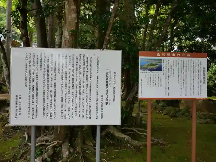 下立松原神社の歴史