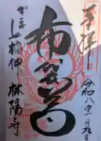 林陽寺の御朱印