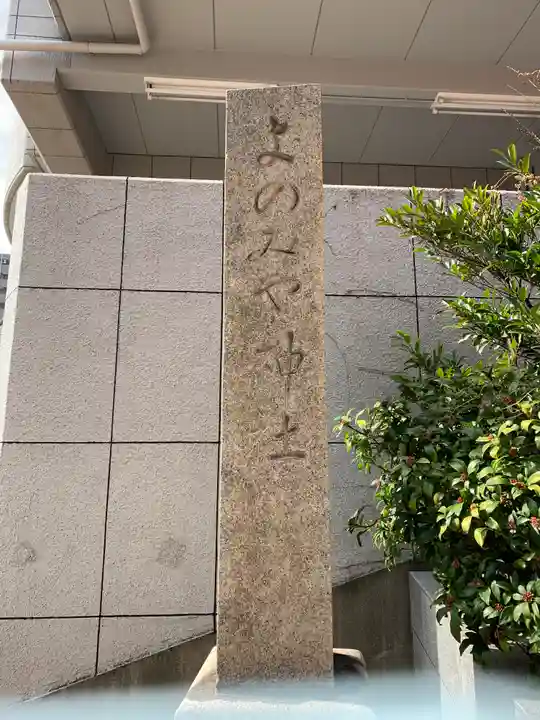 四宮神社のその他建物