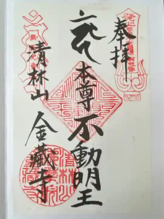 金蔵寺(神奈川県)