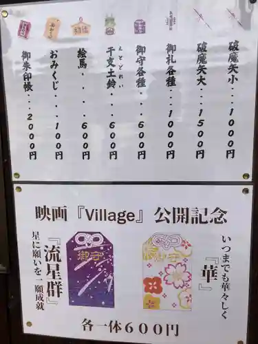 平之荘神社(兵庫県)