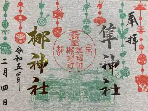 元祇園梛神社・隼神社(京都府)