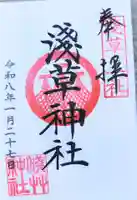 浅草神社の御朱印