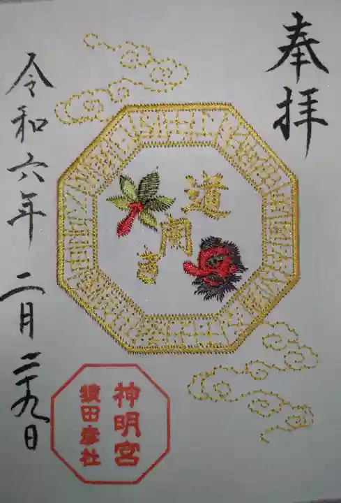 阿佐ヶ谷神明宮(東京都)