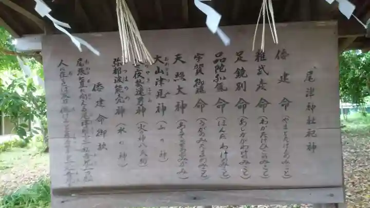 尾津神社の歴史