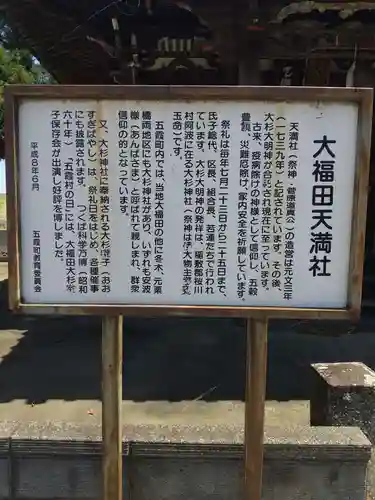 大福田天満宮(茨城県)