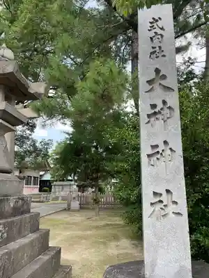 大神神社（花池）のその他建物
