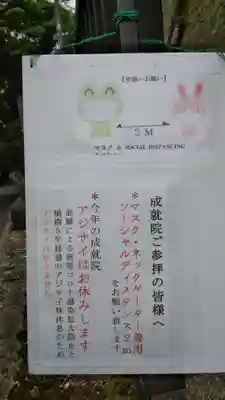 成就院のその他建物