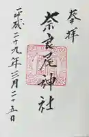 奈良尾神社(長崎県)