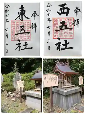 川勾神社の御朱印