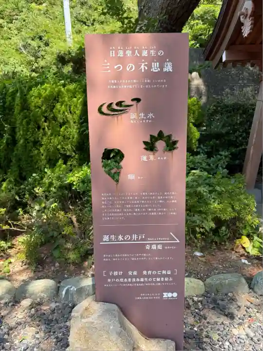 誕生寺(千葉県)