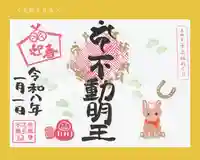 真言宗豊山派 赤城寺の御朱印