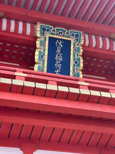 伏見稲荷大社のその他建物