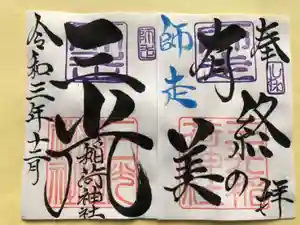 三光稲荷神社の御朱印 2021年12月01日(水)〜(2021年11月28日(日) 22時07分32秒投稿)