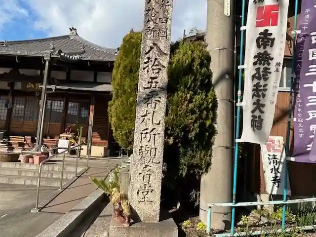 清水寺(愛知県)