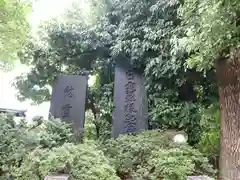 式内楯原神社の建物その他